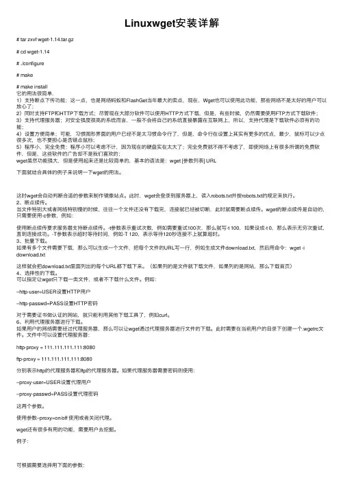 Linuxwget安装详解