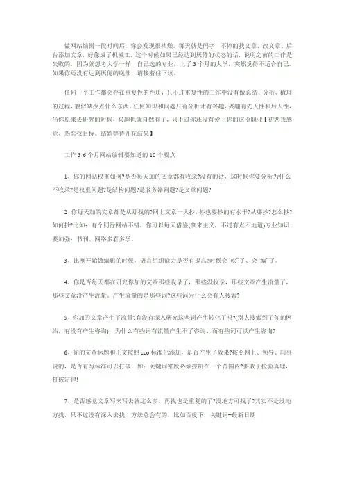 民营医院网络营销之网站编辑培训方案