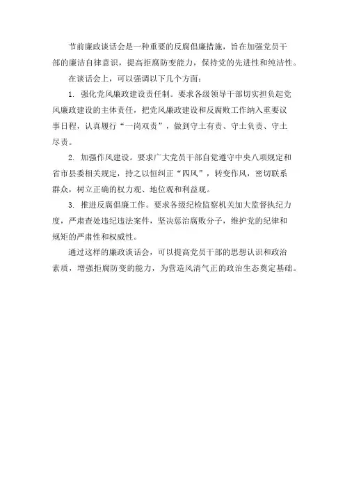 节前廉政谈话会
