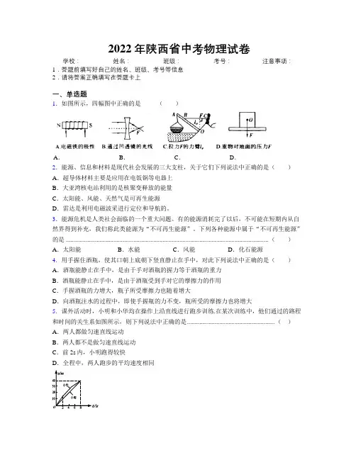 2022年陕西省中考物理试卷附解析