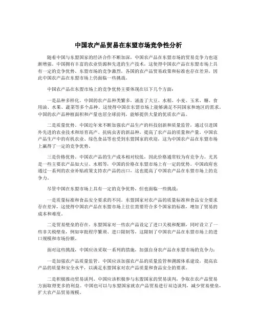 中国农产品贸易在东盟市场竞争性分析