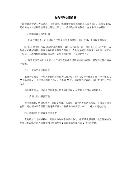 如何科学饮用黄酒