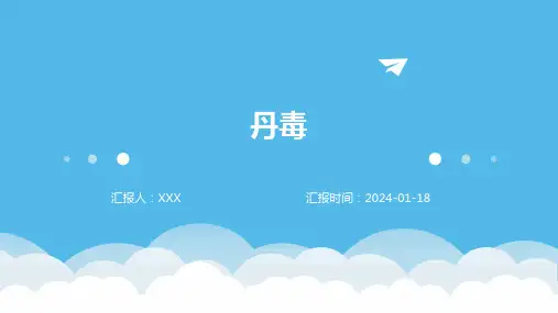 丹毒演示课件