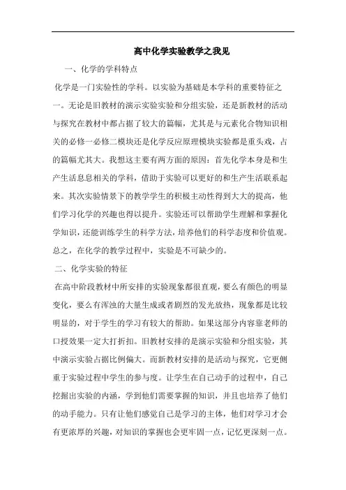 高中化学实验教学论文