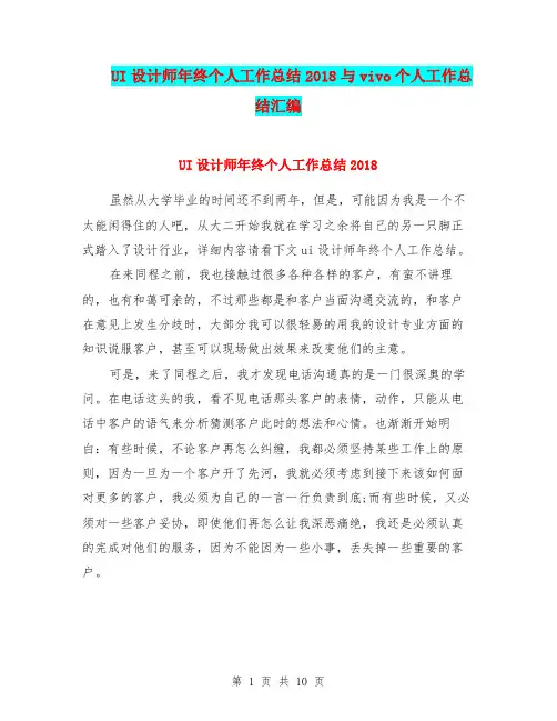 UI设计师年终个人工作总结2018与vivo个人工作总结汇编