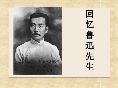 鲁迅故居图片ppt