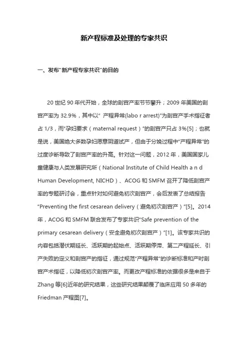 新产程标准及处理的专家共识