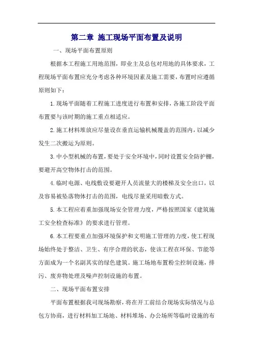 (完整版)施工现场平面布置及说明