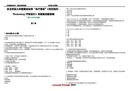 东北财经大学智慧树知到“电子商务”《网页制作：Photoshop平面设计》网课测试题答案4