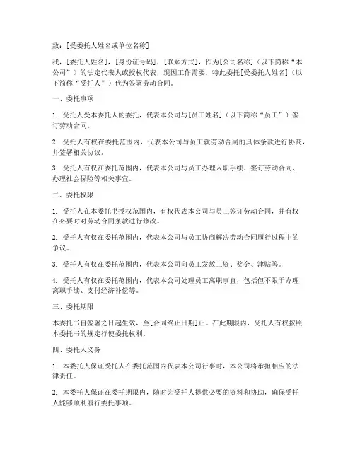 授权员工签合同的委托书