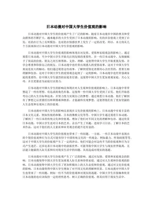 日本动漫对中国大学生价值观的影响