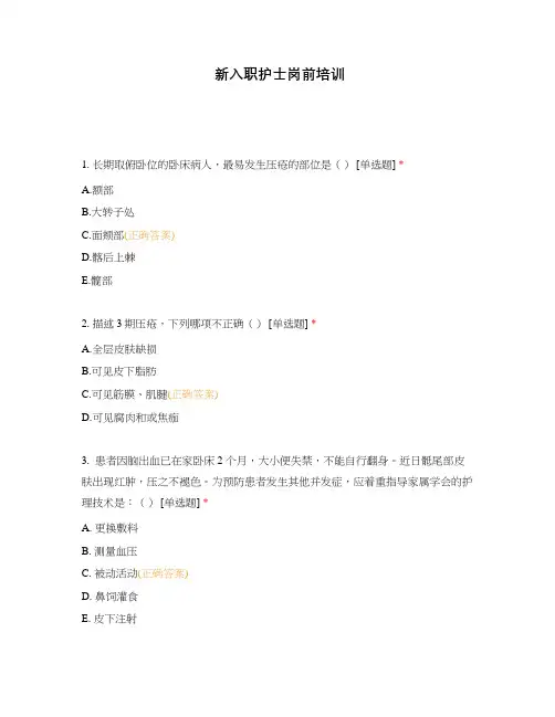 新入职护士岗前培训