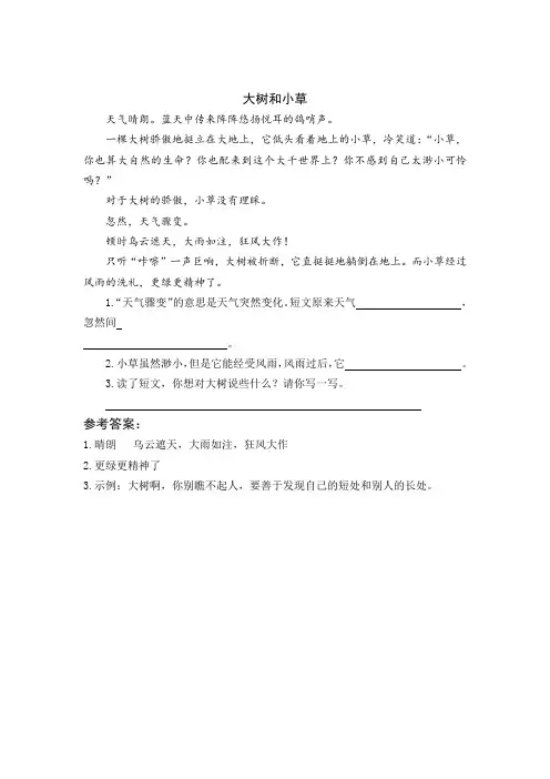 阅读理解《大树和小草》附答案包含答案