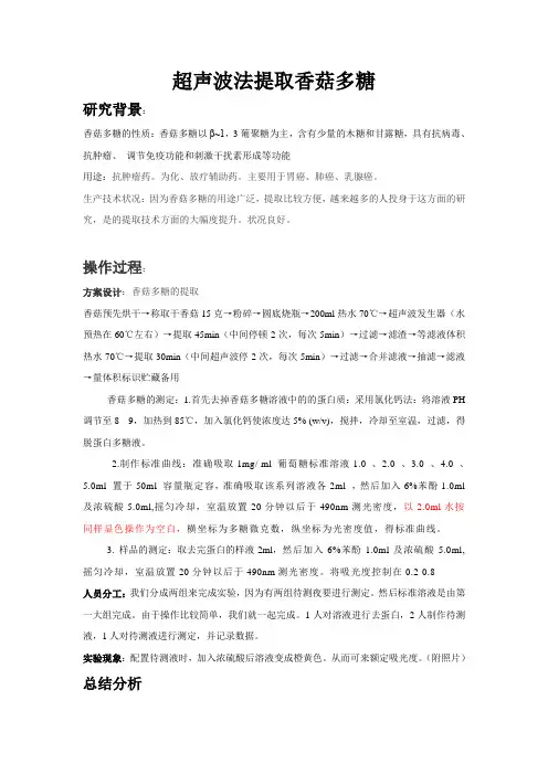 香菇多糖提取实验汇报