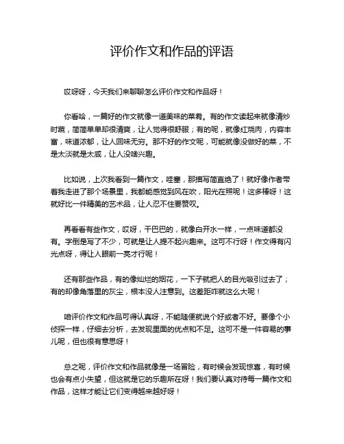 评价作文和作品的评语