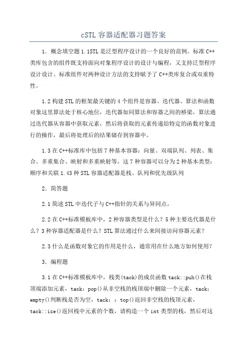 cSTL容器适配器习题答案