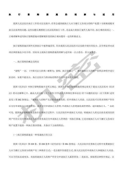 执行留购措施的理解与适用
