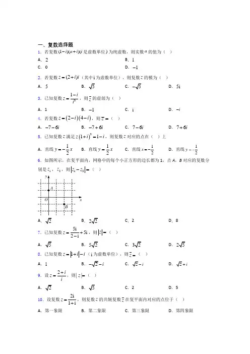 高二数学复数练习试题doc