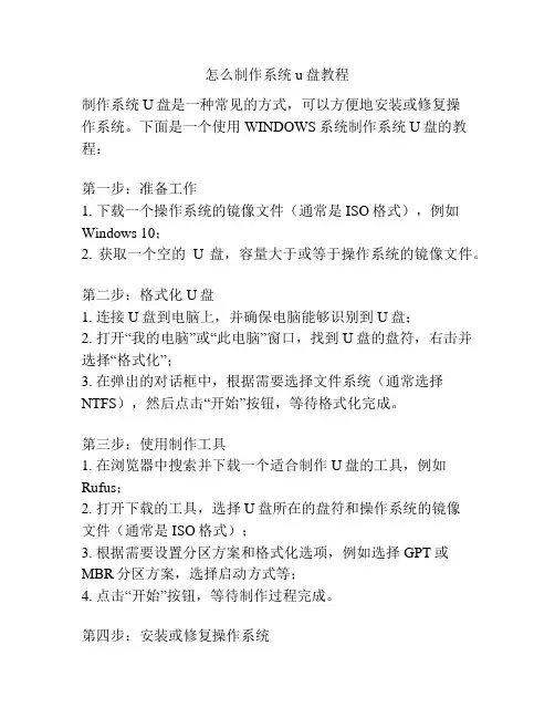 怎么制作系统u盘教程