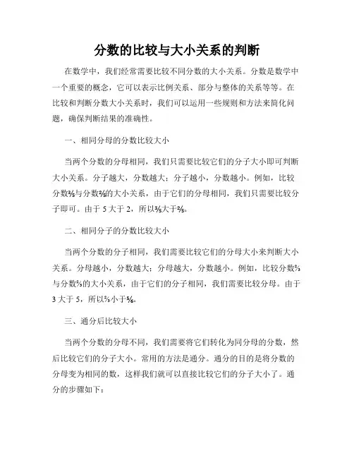 分数的比较与大小关系的判断