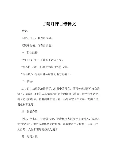 古朗月行古诗释文