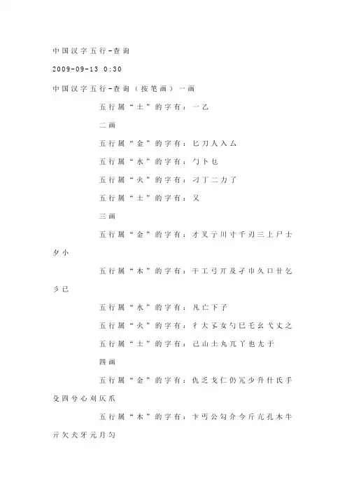 中国汉字五行