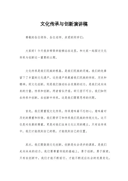 文化传承与创新演讲稿