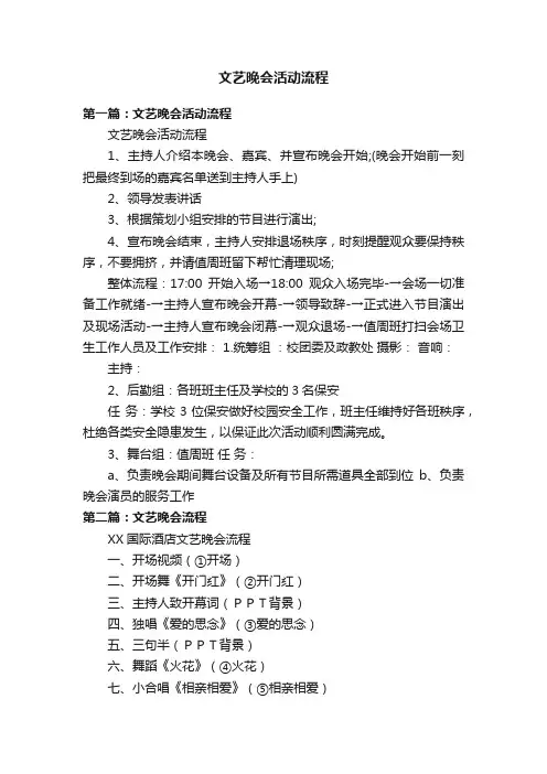 文艺晚会活动流程
