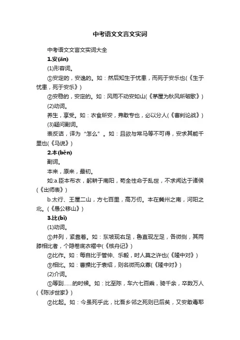中考语文文言文实词大全