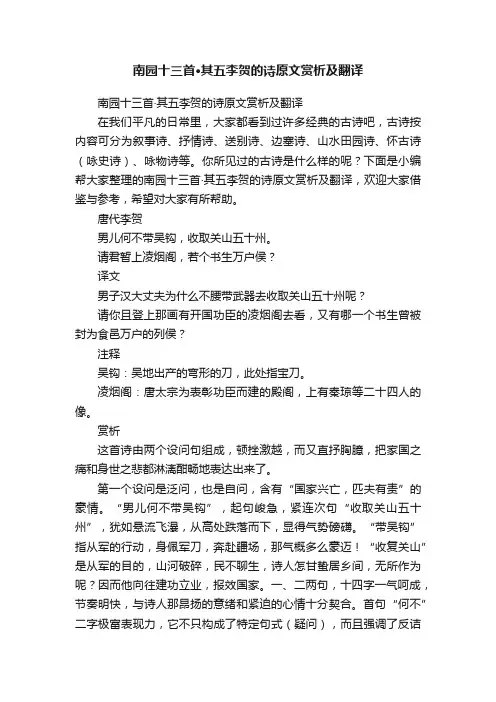南园十三首·其五李贺的诗原文赏析及翻译