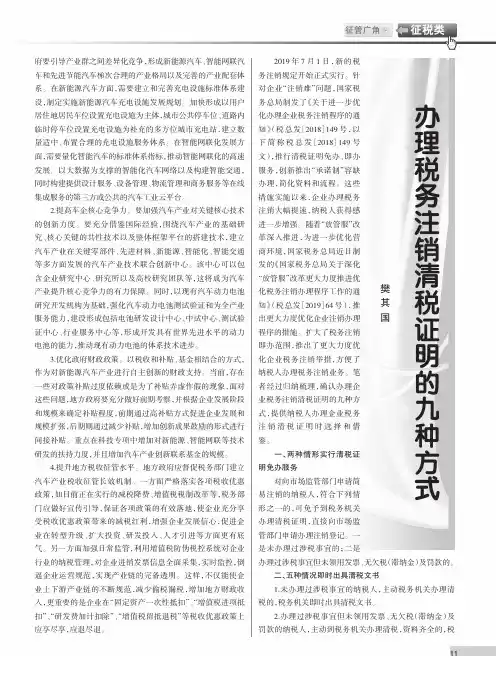 办理税务注销清税证明的九种方式
