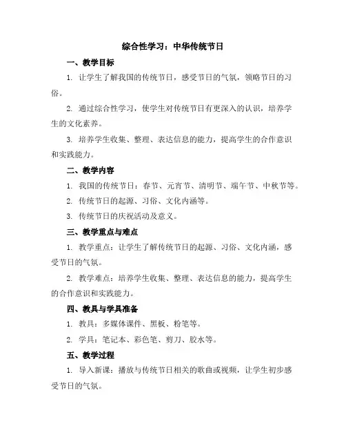 《综合性学习：中华传统节日》(教案)部编版语文三年级下册