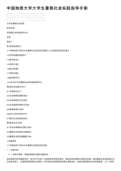 中国地质大学大学生暑期社会实践指导手册