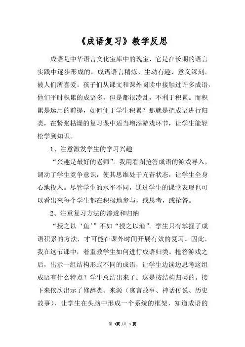 《成语复习》教学反思