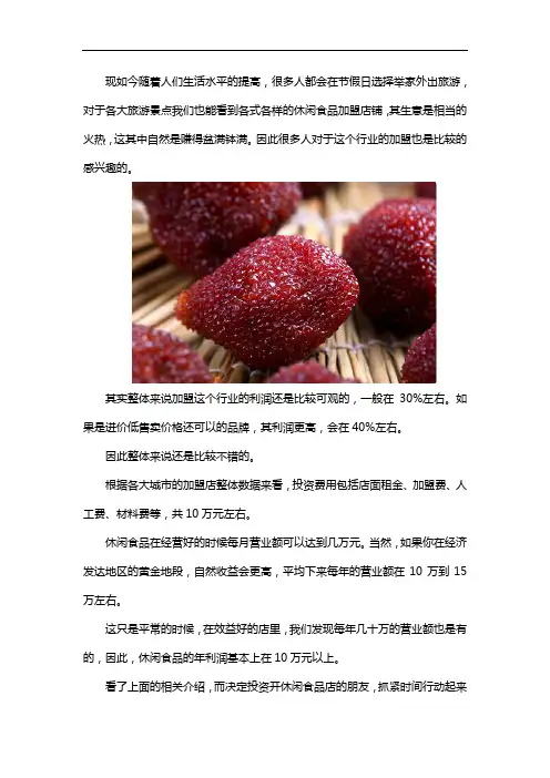 加盟休闲食品店利润大概多少