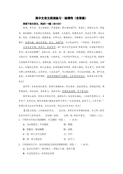 高中文言文练习徐渭传(含答案)