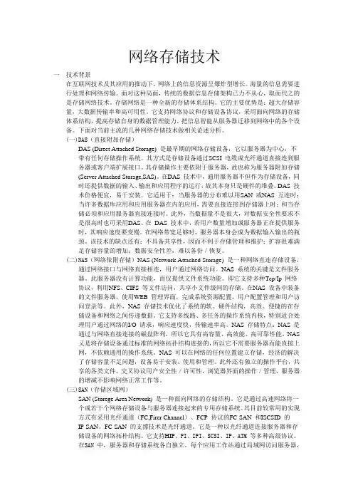 网络存储技术