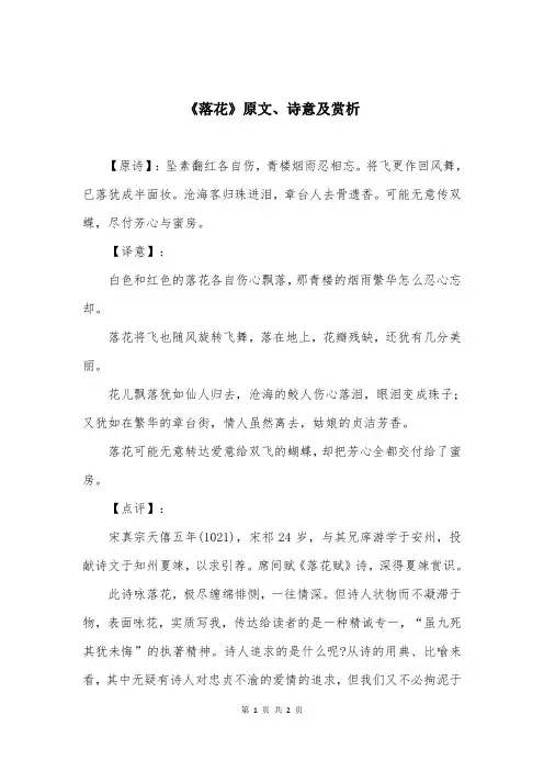 《落花》原文、诗意及赏析