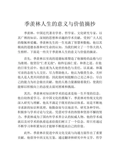 季羡林人生的意义与价值摘抄