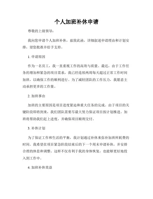 个人加班补休申请