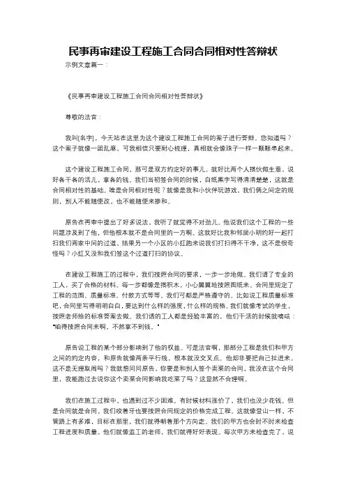 民事再审建设工程施工合同合同相对性答辩状