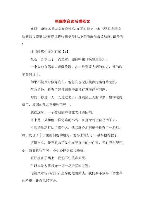 唤醒生命读后感范文