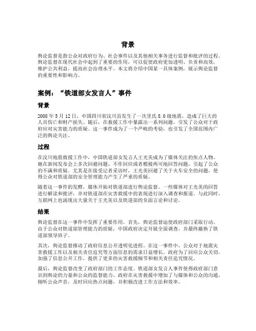 关于舆论监督的案例