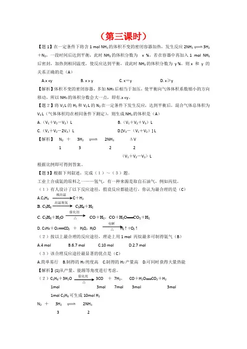 高二化学《化学反应原理》2.4《化学反应条件的优化——工业合成氨》(第3课时)教案 鲁科版选修4