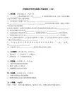 环境保护与科学发展观试卷01