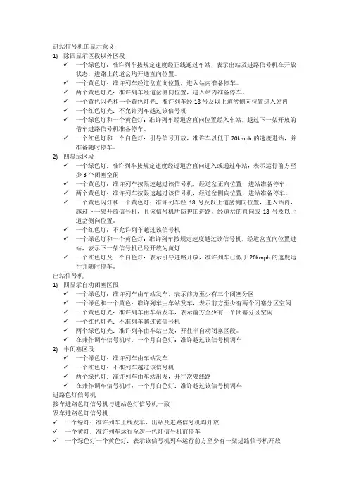 信号机释义