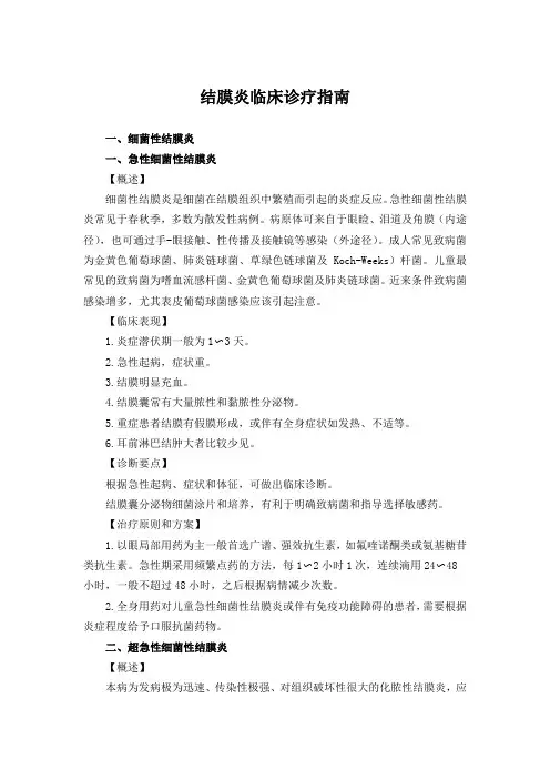 结膜炎临床诊疗指南