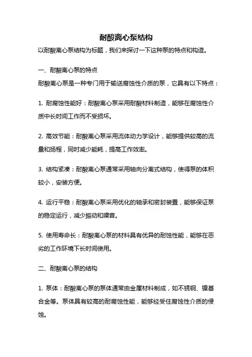 耐酸离心泵结构