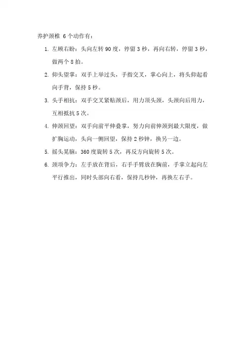 养护颈椎 6个动作