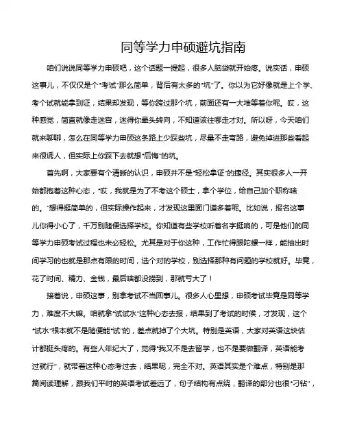 同等学力申硕避坑指南
